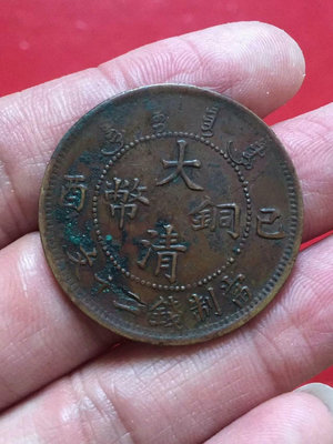 大清銅幣二十文龍 永久保真 請看清楚再下單，可以退