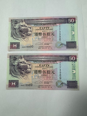 全新品相，香港匯豐銀行1993年首發AA冠50元側獅紙幣，單