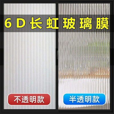 6D長虹玻璃貼膜浴室衛生間窗戶貼紙透光不透明防窺防走光磨砂窗貼