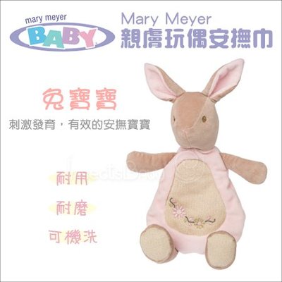 ✿蟲寶寶✿【美國MaryMeyer】Taggies 寶貝最可愛的小夥伴 Baby親膚玩偶安撫巾 兔寶寶