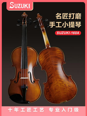 SUZUKI鈴木小提琴專業級初學者成人兒童實木用入門樂器Violin