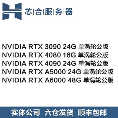 眾誠優品 英偉達 RTX3090 4080 4090 A5000 A6000 24G48G GPU渦輪公版顯卡 KF555
