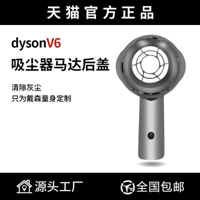 【熱賣精選】適配Dyson戴森吸塵器V6配件DC62 DC59主機電機手柄馬達后蓋濾網蓋