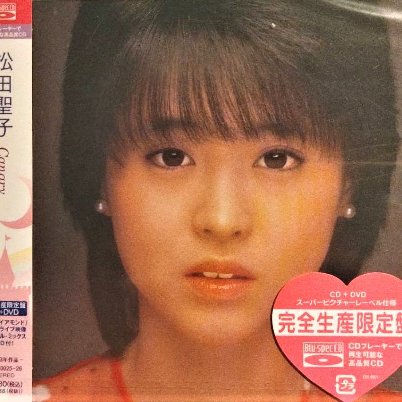 松田聖子 完全生産限定盤 ブルースペックCD DVD 16枚セット | nate 