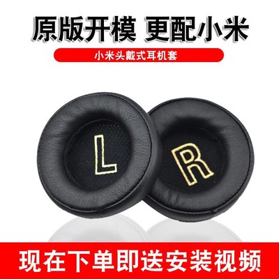 適用於Xiaomi小米耳機套 頭戴式耳罩 耳棉套 海綿套 皮套 頭樑保護套 運動耳機替換套 耳棉  電競遊戲耳機保護套