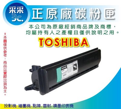 東芝影印機TOSHIBA T-2320/T-2320T/D原廠碳粉 適E-STUDIO 202/230/280/232