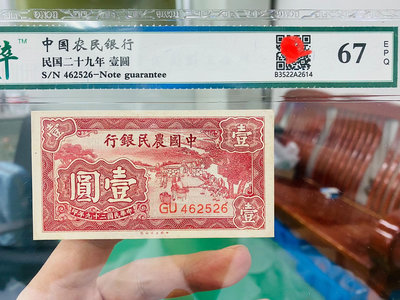 民國紙幣中國農民銀行壹圓大業公司一元1元老收藏