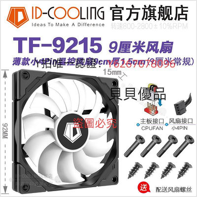 散熱器 ID-COOLING CPU散熱器9CM超薄機箱風扇9015智能溫控IS40 HP400
