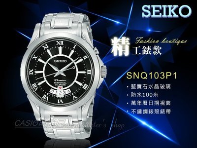 CASIO 時計屋 SEIKO 精工手錶 SNQ103P1 萬年曆 防水 不鏽鋼 石英男錶 全新 保固一年 開發票