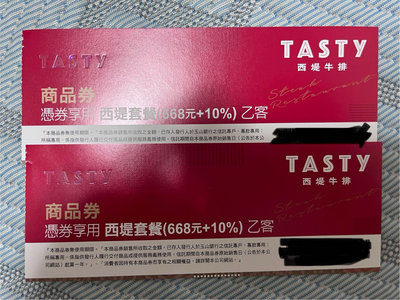 TASTy 西堤牛排 -西堤套餐商品券($668+10%)2張一起賣
