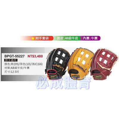 "必成體育" ZETT 552系列 棒壘手套 BPGT-55227 外野 內野 12.5吋 牛皮 棒球手套 棒球 壘球