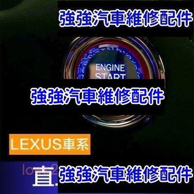 現貨直出熱銷 免鑰匙 LEXUS 按鍵 按鈕 一鍵啟動 開關 點火 NX RX UX LM LS ES IS GS CT RC LX汽車維修 內飾配件