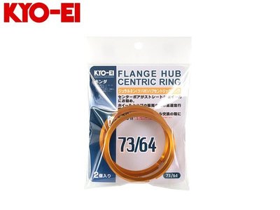 【Power Parts】KYO-EI FLANGE HUB CENTRIC RING 鋁圈軸套(73-67金色)