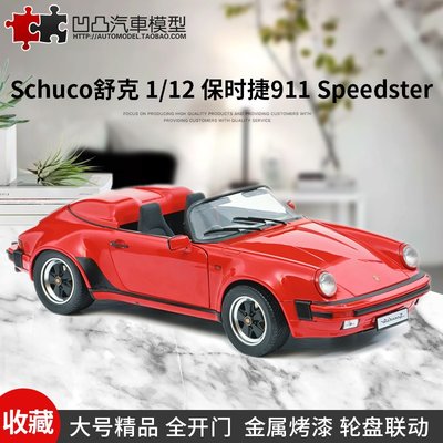 免運現貨汽車模型機車模型高端禮品保時捷911 Speedster 舒克原廠1:12全開仿真合金汽車模型