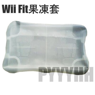 wii fit 保護套 果凍套 矽膠套 平衡板 WII FIT 膠套 防滑膠套 防滑 矽膠套 防滑套