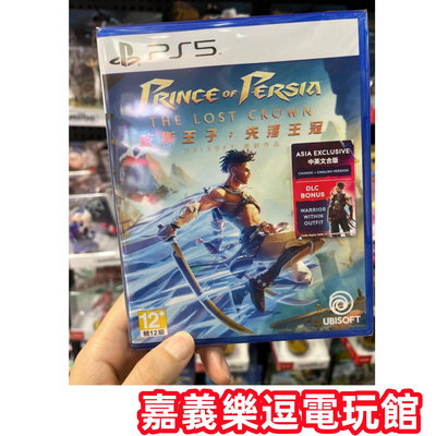【PS5遊戲片】PS5 波斯王子：失落王冠 ✪中文版全新品✪嘉義樂逗電玩館