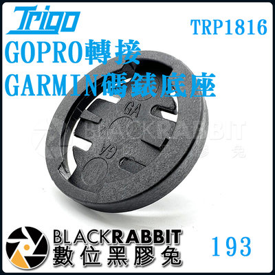 數位黑膠兔【 TRIGO GOPRO 轉接 GARMIN 碼錶底座 TRP1816 】登山 Gopro 單車 運動 手機