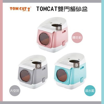 【TOMCAT】自由艙雙門單層貓砂盆，3種顏色(免運)