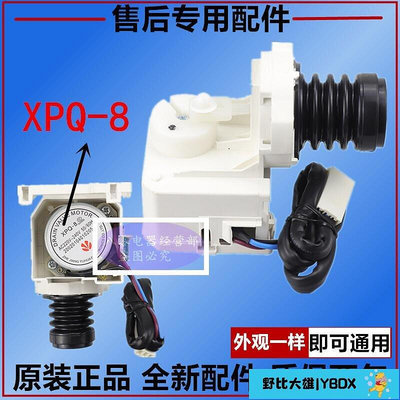 店鋪下殺~三洋XQG60-L832BCX洗衣機排水閥牽引器放水電磁閥XPQ-8電機配件
