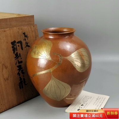 二手 12。玉川堂造金彩葉紋日本銅花瓶。未使用品帶原箱。