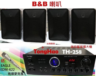鈞釩音響~B&amp;B塑鋼材質2音路高音質喇叭+TongHao 迷你藍芽擴大機 TH-258~ 送有線麥克風