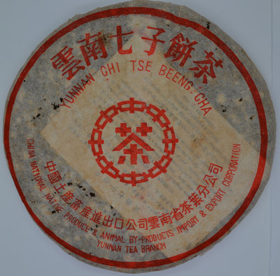 2005特級紅印7542茶餅(30克體驗包)