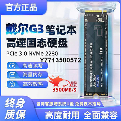 戴爾G3筆電固態硬碟1T適用3579/3500/3590電腦擴展SSD高速PCIE