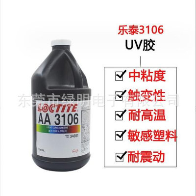 工業膠 樂泰AA3106膠水UV膠美國樂泰3106紫外線固化膠粘玻璃UV無影膠3106