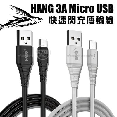 威力家 HANG Micro USB QC3.0 QC4.0 耐彎折 3A飛魚快速閃充傳輸充電線(1.5M) H62