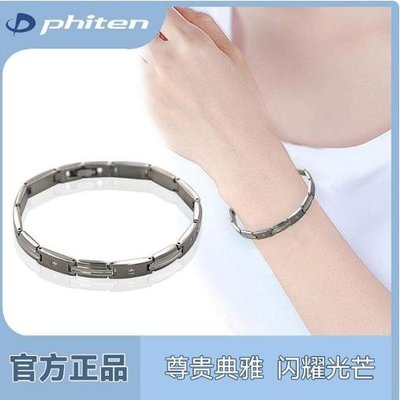 Phiten法藤日本原裝新款鈦鋯石運動能量手環鼠標手腱鞘保健手鏈
