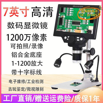 【樂淘】高清1200萬數碼電子顯微鏡帶屏工業放大鏡手機電路板焊接維修檢測