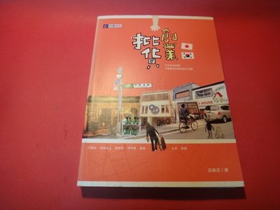 【愛悅二手書坊 11-52】批貨創業     巫佩芬/著     臺視文化