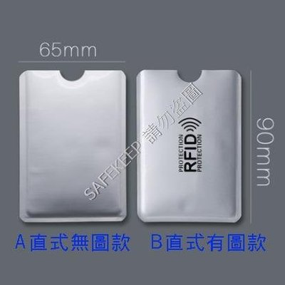 悠遊卡 RFID NFC 一卡通 防電磁波 防掃描 防側錄 防讀卡 鋁箔 遮蔽無線訊號 保護 防盜 防感應盜刷 卡套