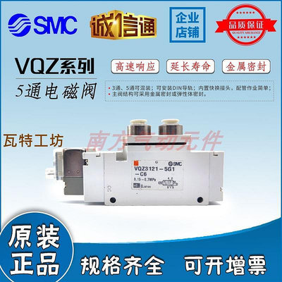 SMC原裝電磁閥 VQZ3121-5G1-C6/VQZ3121-5LO1-C4/VQZ3121-5MO1-M5