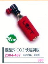 【n0900台灣健立最便宜】2017自行車零配件 按壓式CO2快速鋼瓶 2304-487