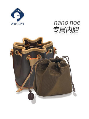包包配件 包鏈子 古蟻guyi適用于lv nano noe mini迷你小水桶包內膽燒麥包包撐改造