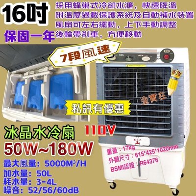 工業冷風機 商用製冷機 16吋 水冷扇 大水箱50L 空調扇  高效降溫 省電  7段風速 移動冷氣 鐵皮屋 工廠