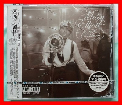 ◎2007-全新CD未拆!蜜西艾莉特-嘻哈滿漢全席專輯-Missy Elliott-The Cookbook-等16首好