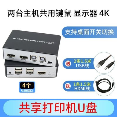 【熱賣下殺】2口HDMI KVM切換器2進1出電腦鼠標鍵盤共享器打印機共享器 分配器