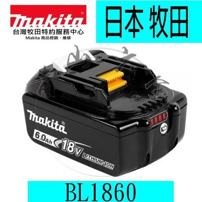 『青山六金』含稅 Makita 牧田 BL1860 18V 鋰電池 6.0AH 滑軌式 原廠公司貨有保固 充電器
