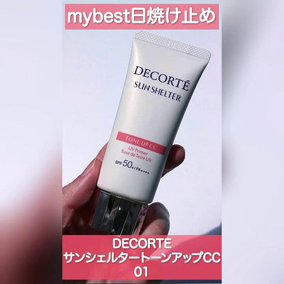 日本專柜黛珂DECORTE 23年新版潤色提亮素顏霜隔離妝前乳CC霜35g