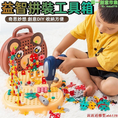 【益智拼裝工具箱】工具箱玩具 工具組玩具 兒童工具箱玩具 家家酒玩具 兒童玩具 DIY立體拚盤擰螺絲 拚圖兒童玩具