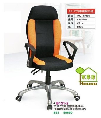 [ 家事達 ]DF- B131-2 汽車座 工學辦公椅-黑橘色 特價 已組裝