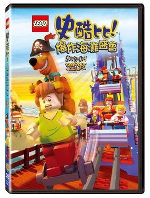 (全新未拆封)樂高史酷比:爆炸海灘盛會 Lego Scooby Doo DVD(得利公司貨)