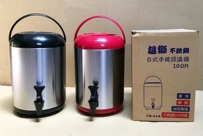 ~喜孜~【CK519不銹鋼日式手提保溫桶 10L(未蓋注滿)】台灣製造~內膽304/茶桶/冰桶/保溫茶桶/營業用