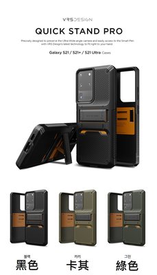 KINGCASE (現貨) VRS Galaxy S21 S21+ S21 Ultra 支架全包防摔手機套保護殼支架