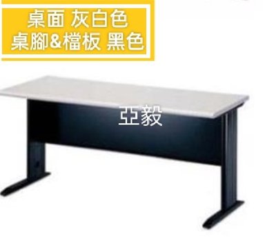 亞毅oa辦公空桌灰白色桌板黑色桌腳尺吋120公分深度70高度74電腦桌書桌全省配送 需非偏遠