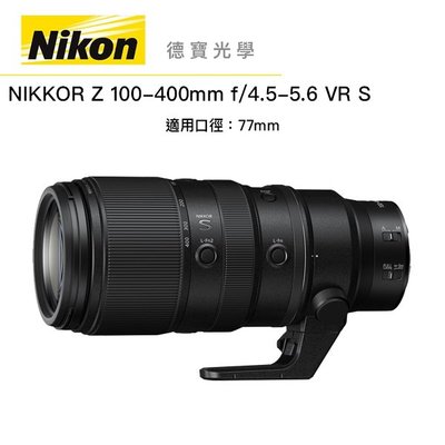 [德寶-台南][NIKON Z 100-400mm F/4.5-5.6 VR S系列 飛羽攝錄影 長焦
