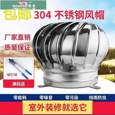 【熱賣精選】600不銹鋼無動力風帽屋頂通風球養殖廠房管道換氣扇排風器通風帽