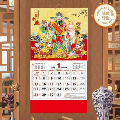 2023年2024年福字掛曆定製財神到家用日曆老款式中國風掛牆式月曆